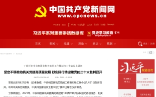 坚定不移推动机关党建高质量发展 以实际行动迎接党的二十大胜利召开