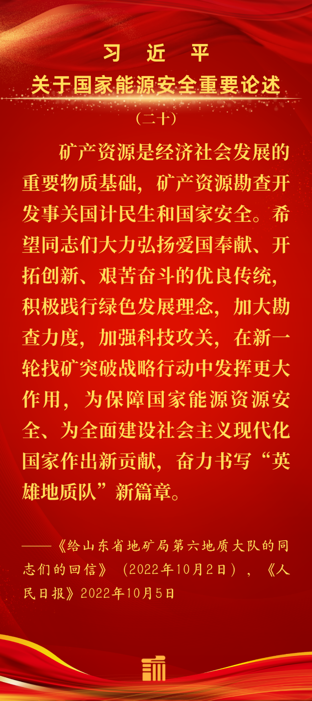 0729能源金句20