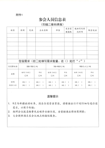 关于召开2024第三届能源供应链大会的通知_04