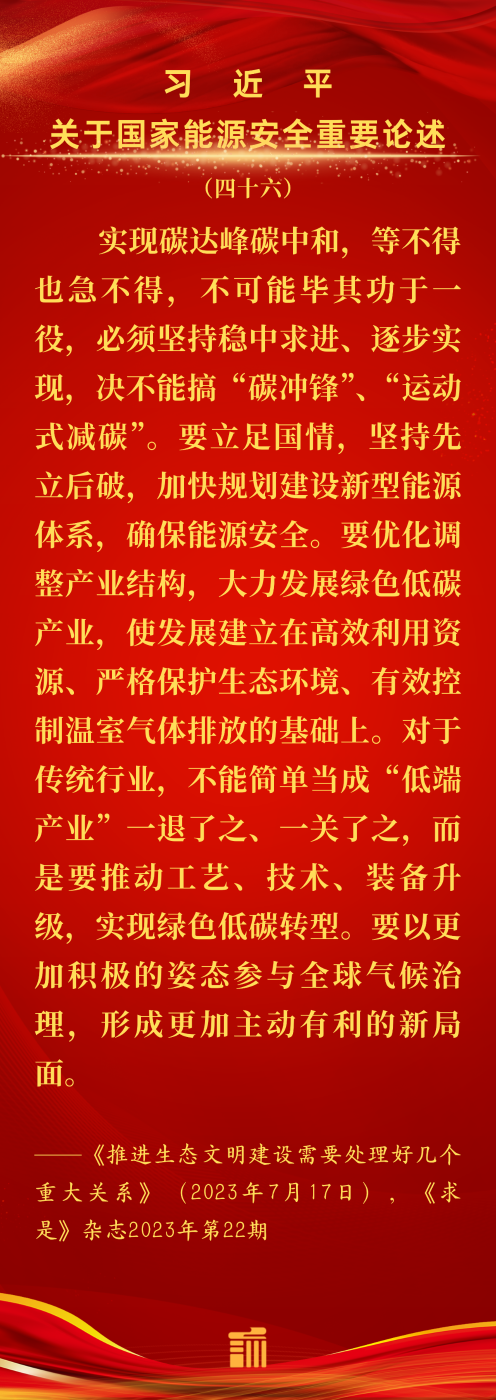 0903能源金句46