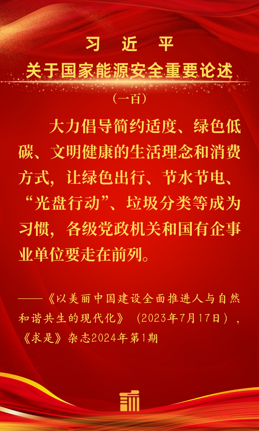 1125能源金句100
