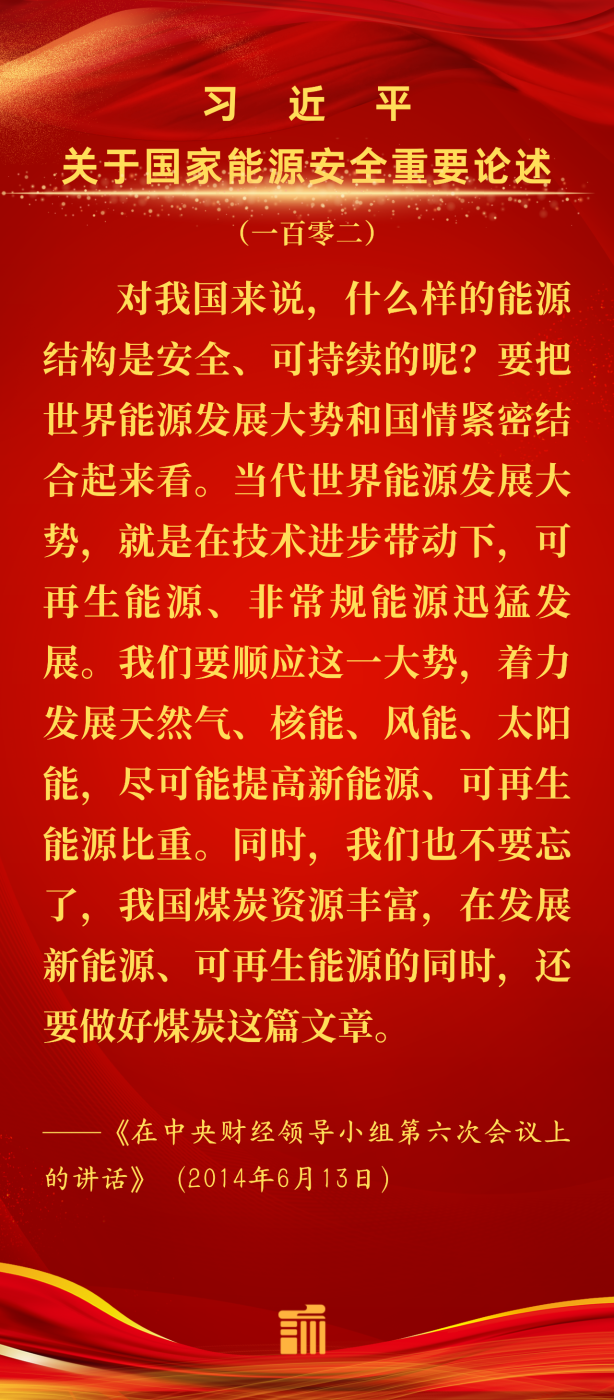 1127能源金句102