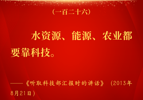 能源金句：习近平关于国家能源安全重要论述（一百二十六）