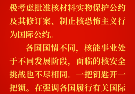 能源金句：习近平关于国家能源安全重要论述（一百七十五）