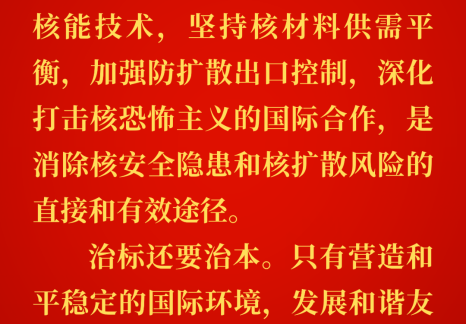 能源金句：习近平关于国家能源安全重要论述（一百七十七）