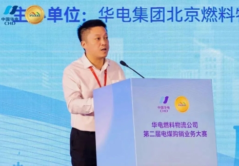 华电燃料物流公司第二届电煤购销业务大赛圆满举办