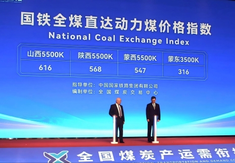 国铁全煤（国煤）直达动力煤价格指数正式对外发布