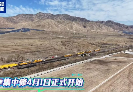 电煤运输有保障 大秦铁路开启30天集中检修