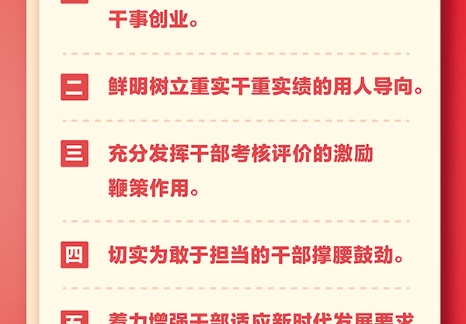 以正确选人用人导向激励干部担当作为